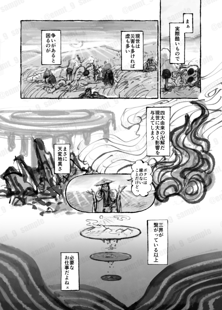 『楽土大変浮世浮世迷惑』