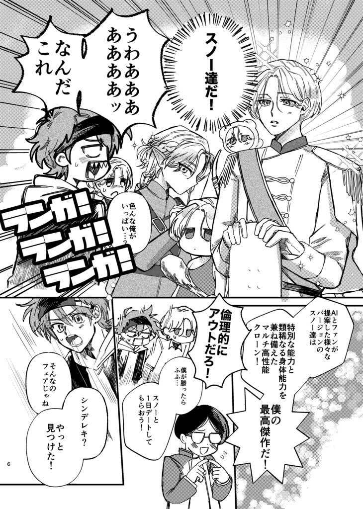 ランガ!ランガ!ランガ!