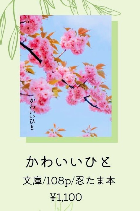 かわいいひと