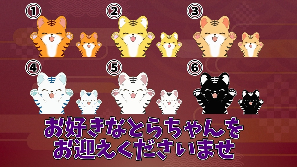 【わんコメ】【たぬえさ】使用素材🐯とらちゃん