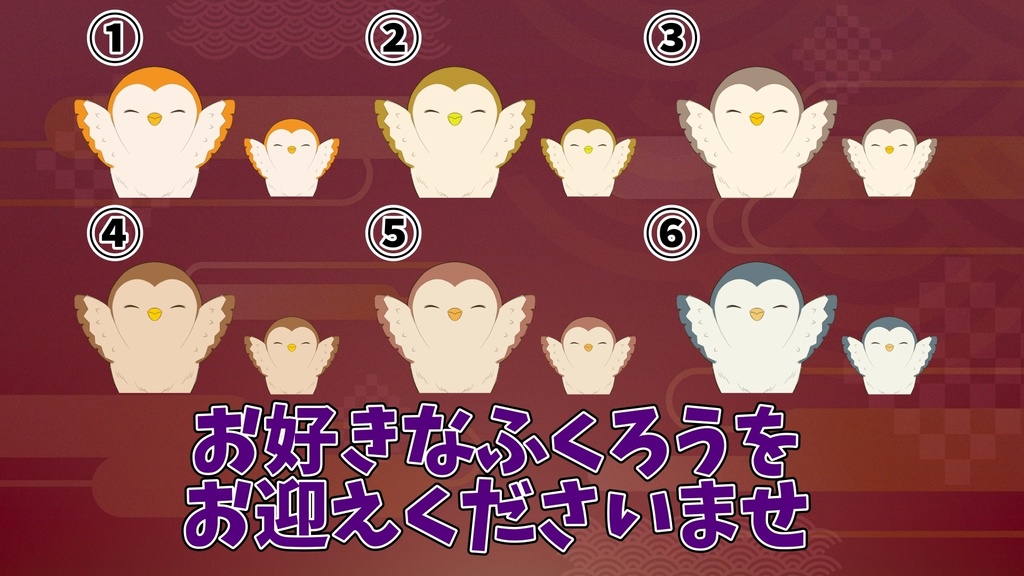 【わんコメ】【たぬえさ】使用素材🦉ふくろう