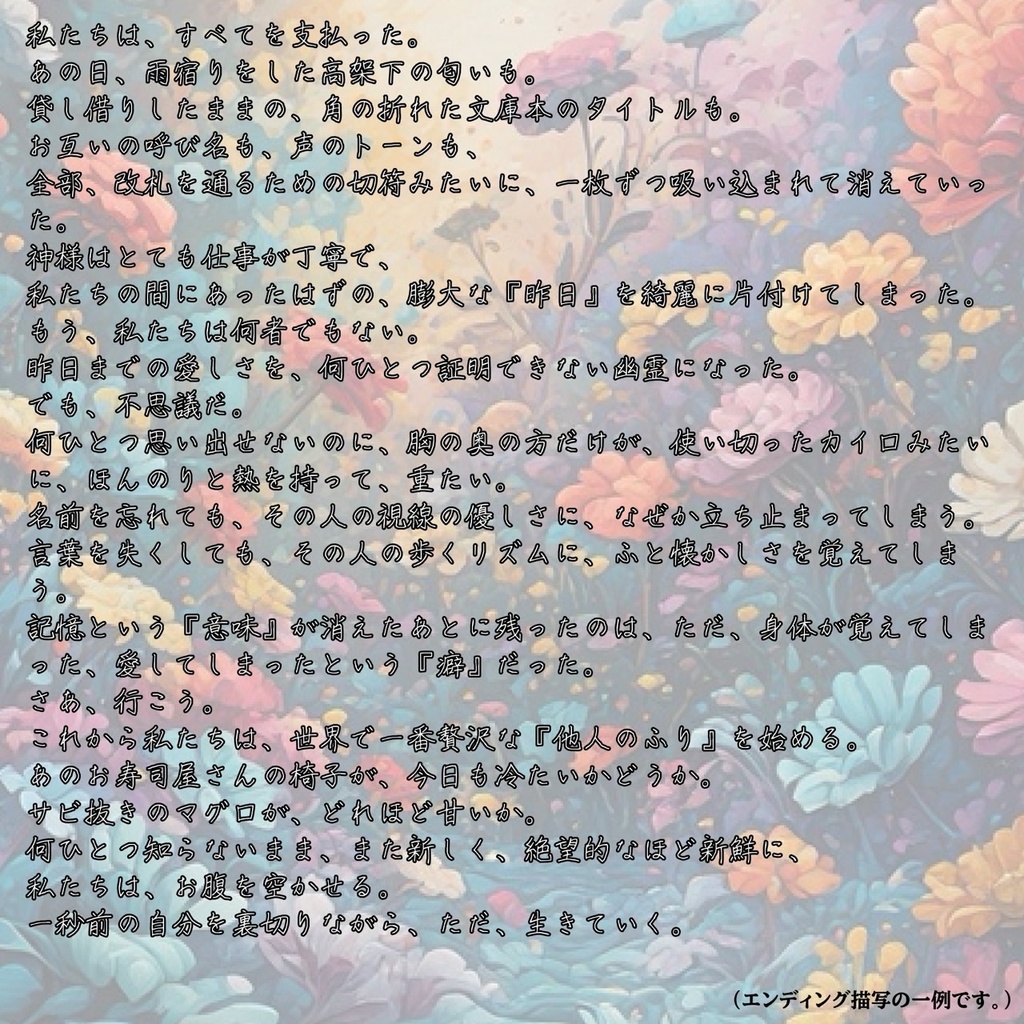 クトゥルフ神話TRPGシナリオ「忘れてしまいそう」