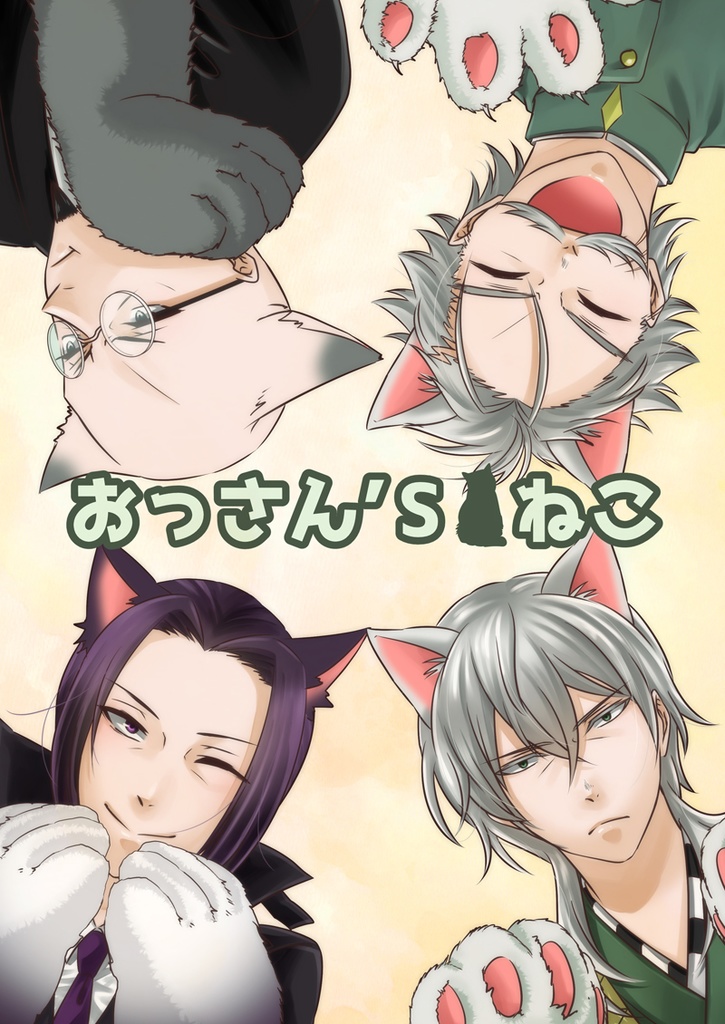 おっさん Sねこ 放浪 Booth