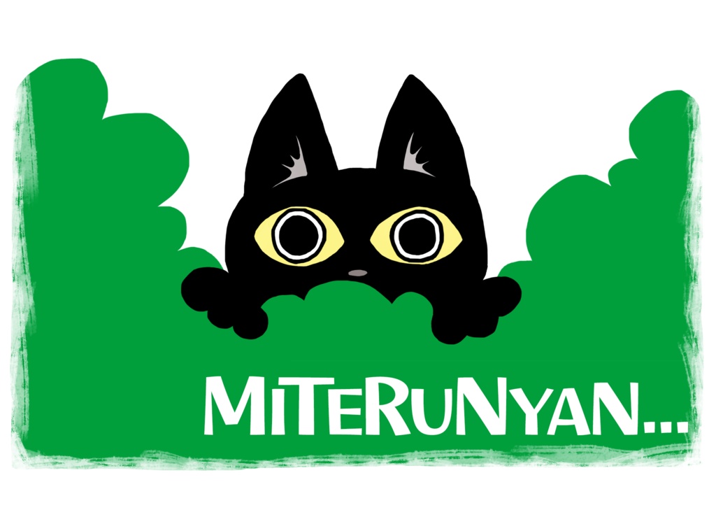 繁みの中から見てるにゃんTシャツ