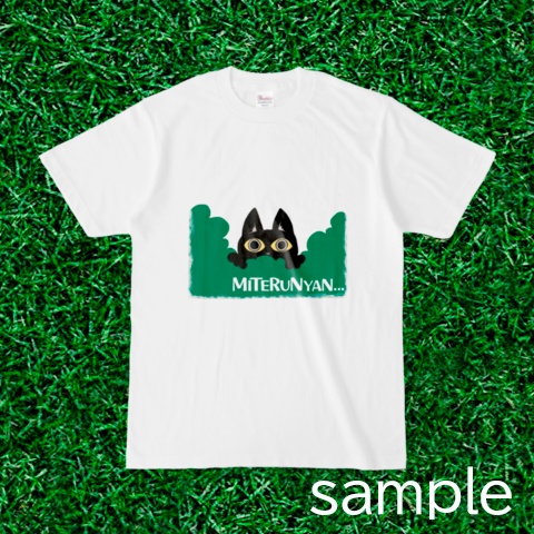繁みの中から見てるにゃんTシャツ
