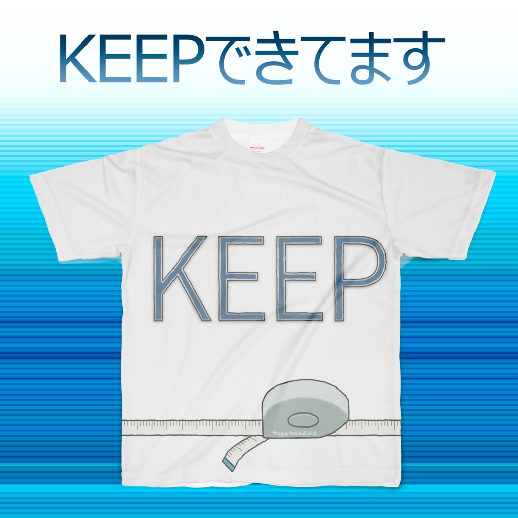 KEEPしていると主張するTシャツ