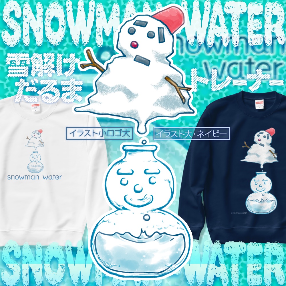 SNOWMAN-WATER 雪解けだるまトレーナー