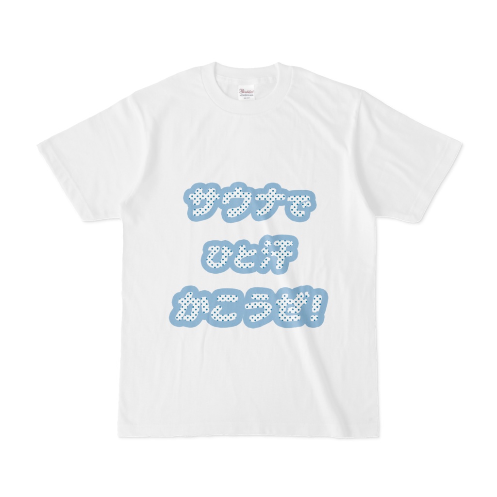 サウナTシャツ
