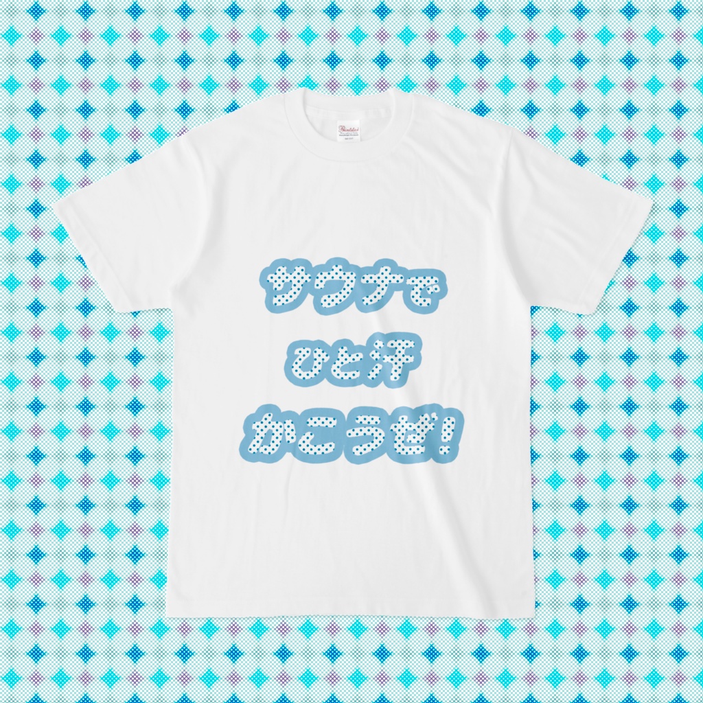 サウナTシャツ