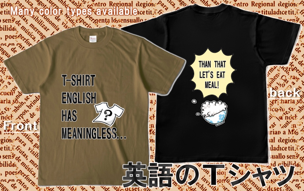 英語の文字が入ったTシャツ…そんな事より飯食おうぜ!