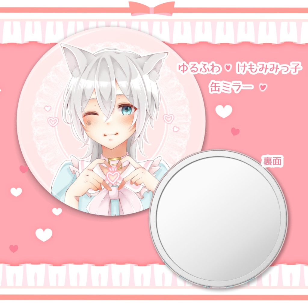 ゆるふわ けもみみっ子 缶ミラー