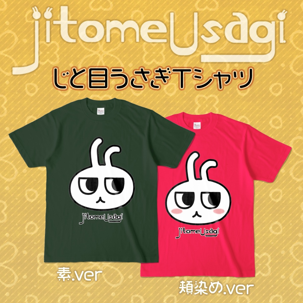 じと目うさぎ 顔Tシャツ