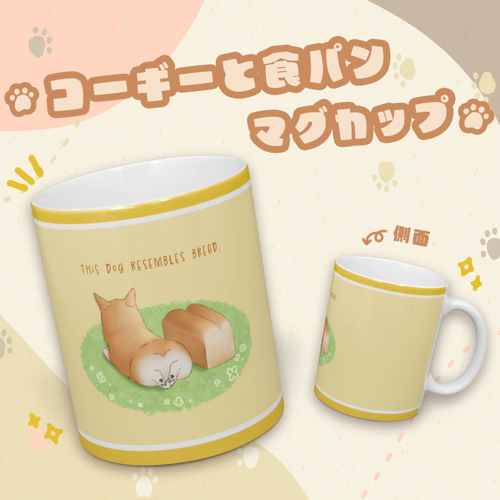 コーギーと食パン マグカップ