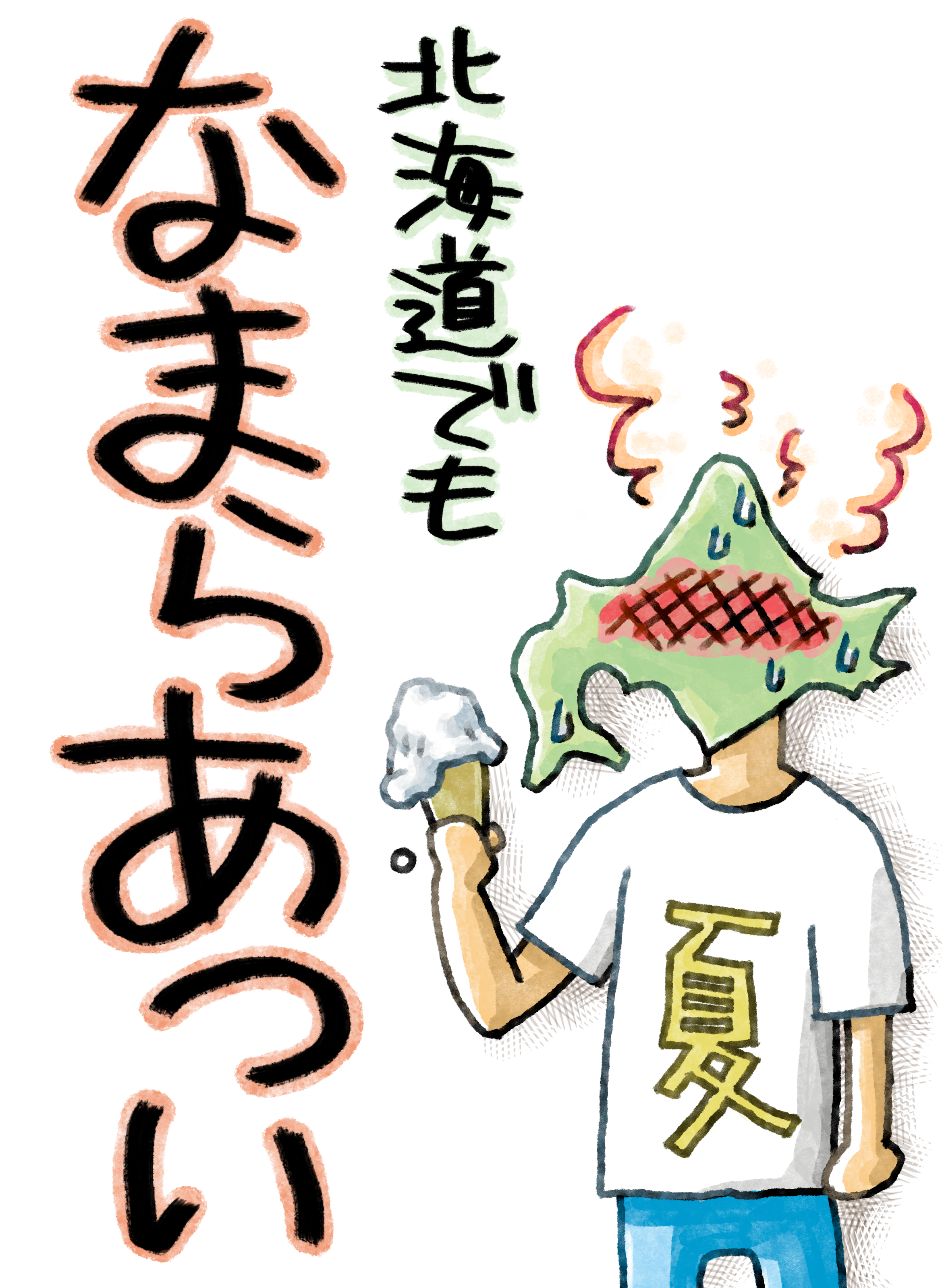 北海道でもなまら暑い 方言Tシャツvol.2 - Yourstudio - BOOTH