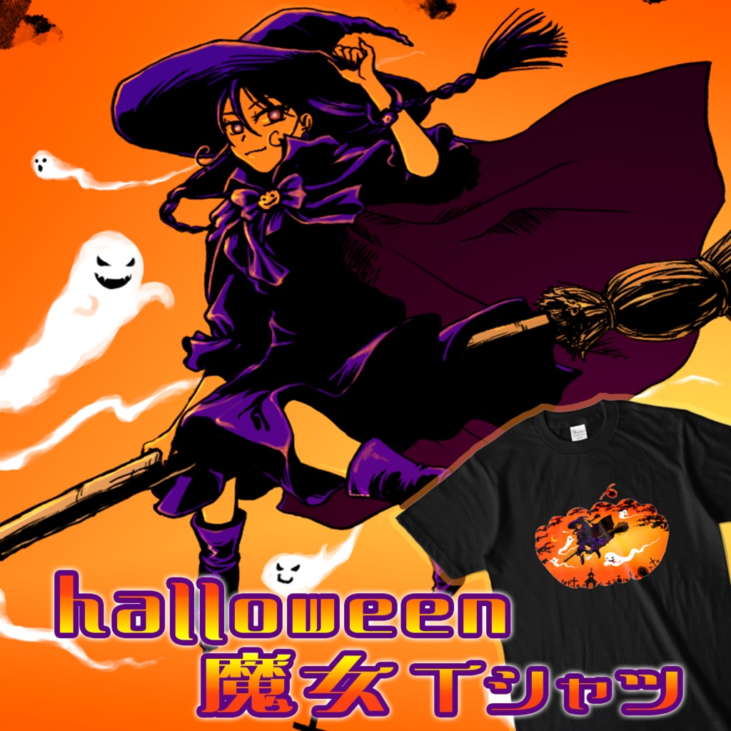 ハロウィン魔女 黒Tシャツ