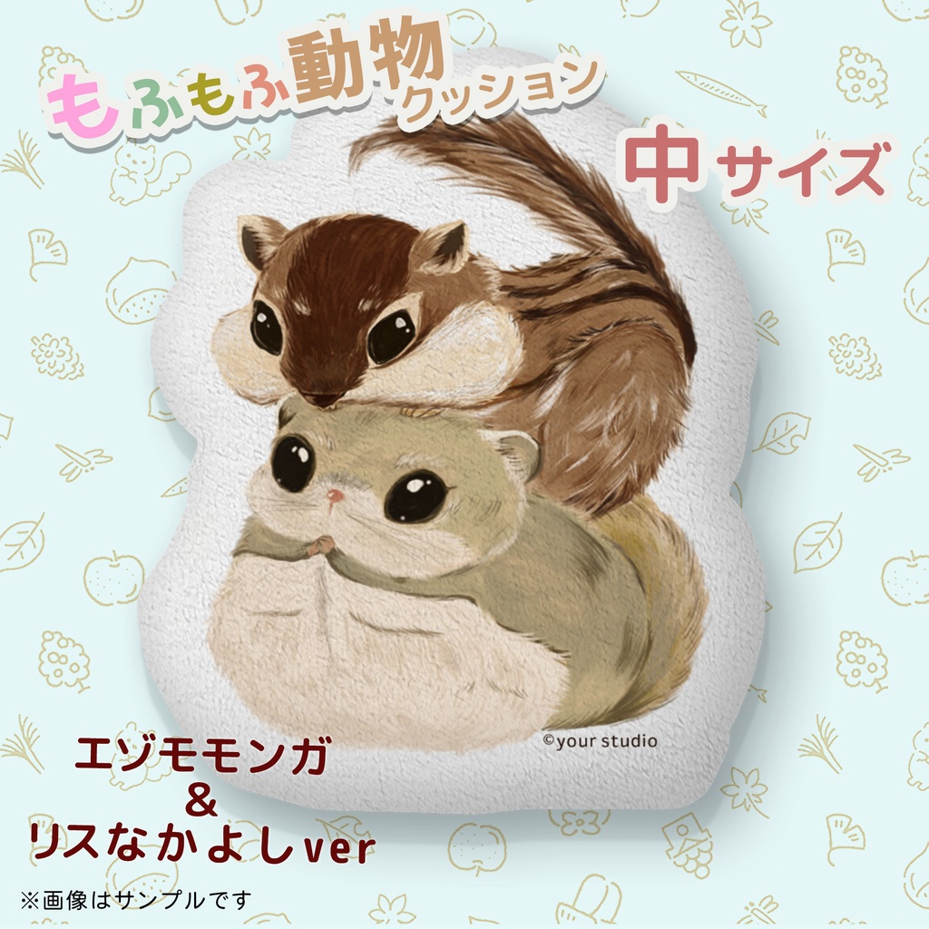 もふもふ動物クッション