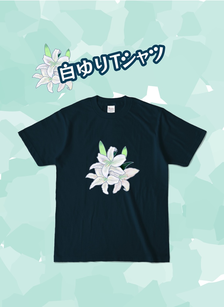 ユリTシャツ