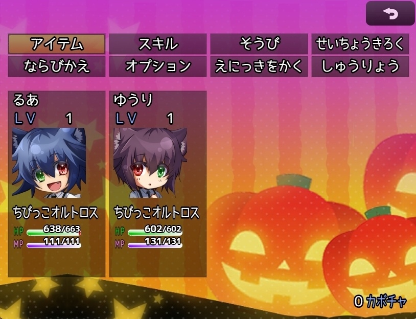 パンプキン☆トリック☆ハロウィーン!ver.1.06