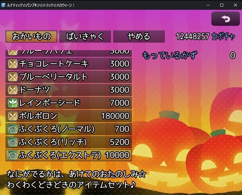 【ルナティック版】パンプキン☆トリック☆ハロウィーン!-ver.1.00