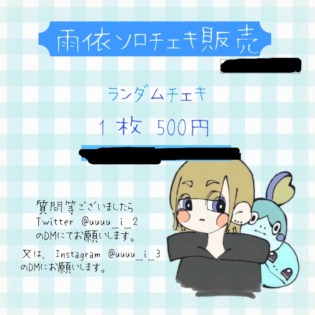 雨依ランダムチェキ