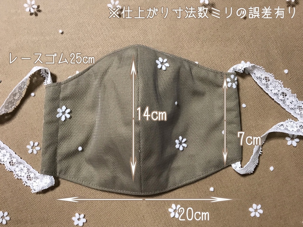 花柄レースマスク(ベージュ)