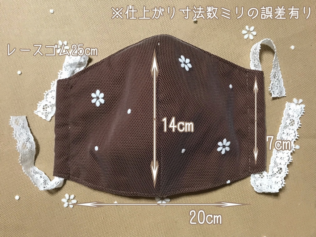 花柄レースマスク(チョコ)