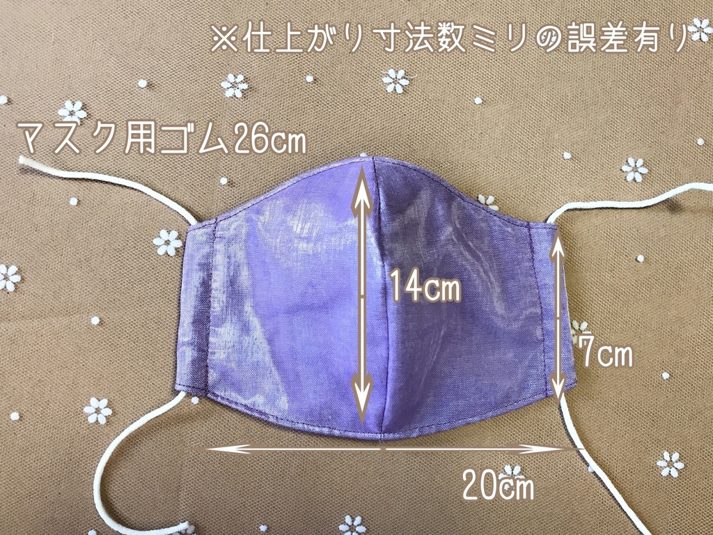 オーガンジー素材のパープルマスク