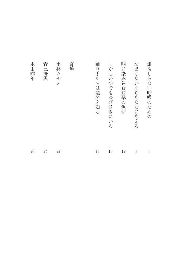 第一歌集『暗号書簡』 / 壊死・園藤みのる