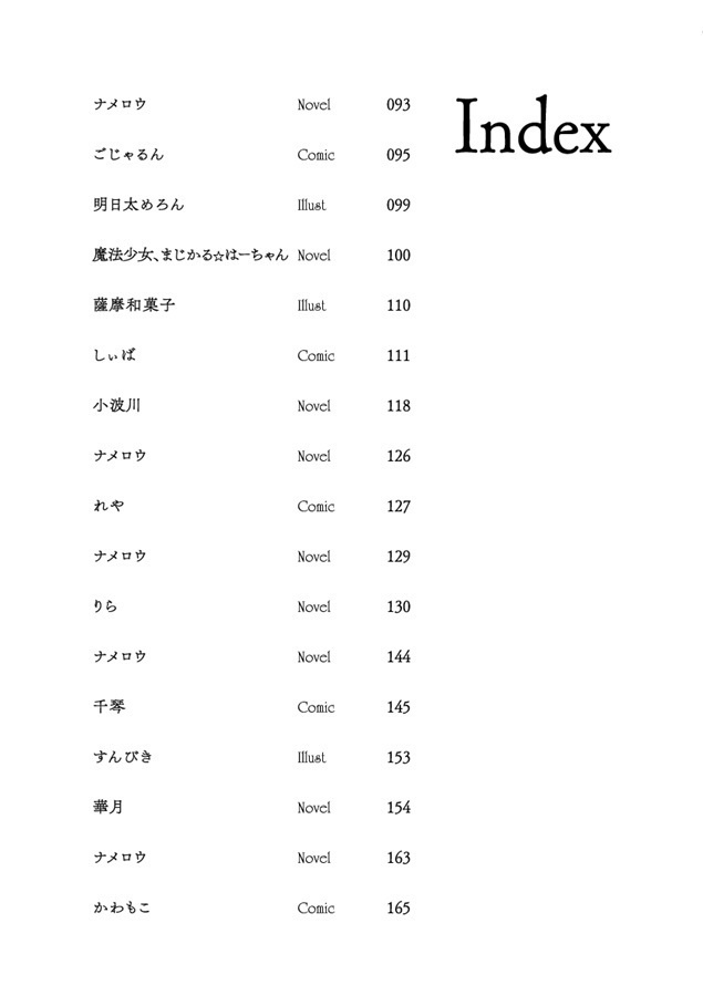 ジェネシス(バベルアンソロジー)