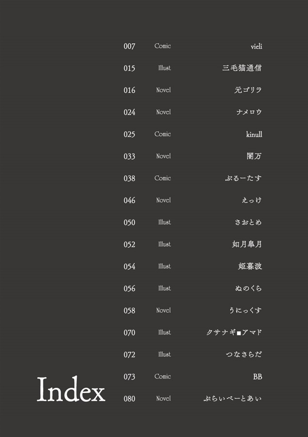 ジェネシス(バベルアンソロジー)