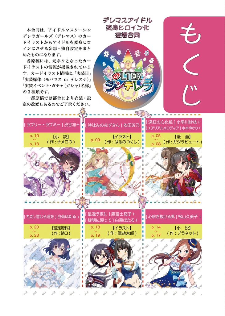 @LTER シンデレラ アイドルマスターシンデレラガールズ アイドル変身ヒロイン化妄想合同