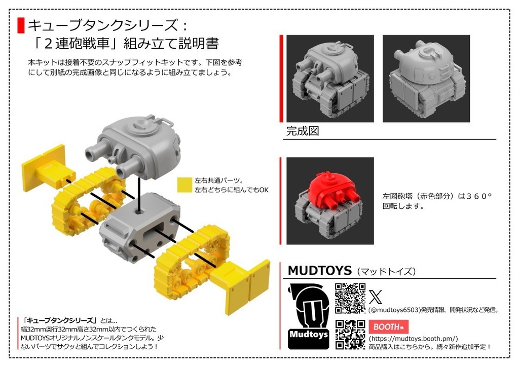 キューブタンクシリーズ「2連砲戦車」