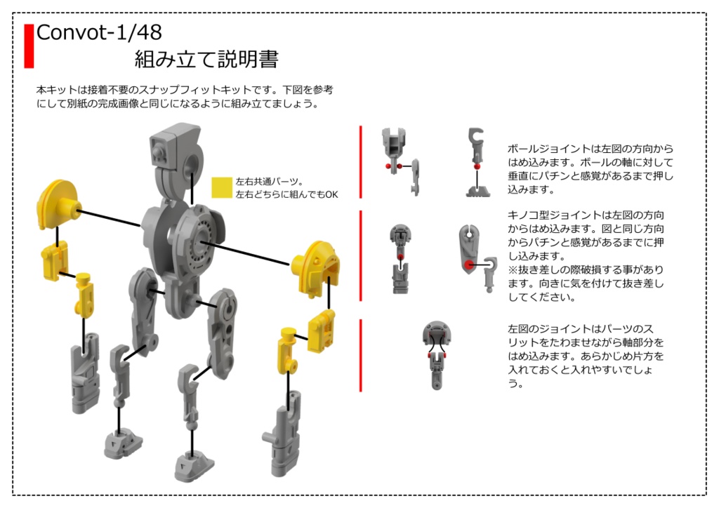 自律型汎用ロボット「Convot」1/48 +Container(S)