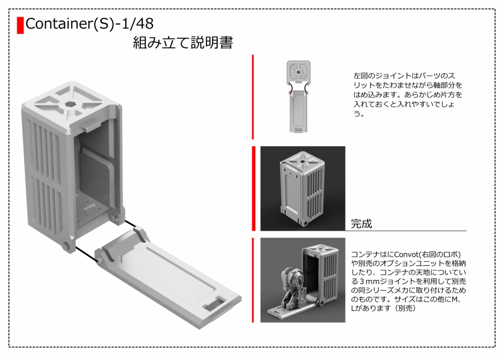 自律型汎用ロボット「Convot」1/48 +Container(S)