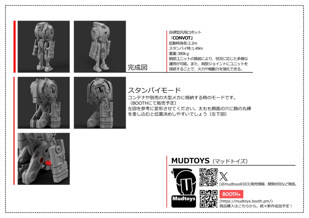 自律型汎用ロボット「Convot」1/48 +Container(S)