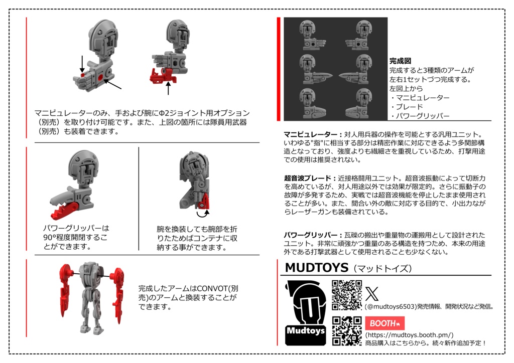 Convotアームセット(A)