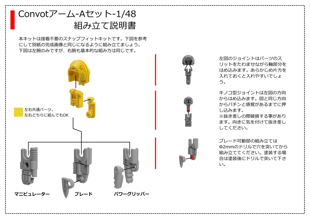 Convotアームセット(A)