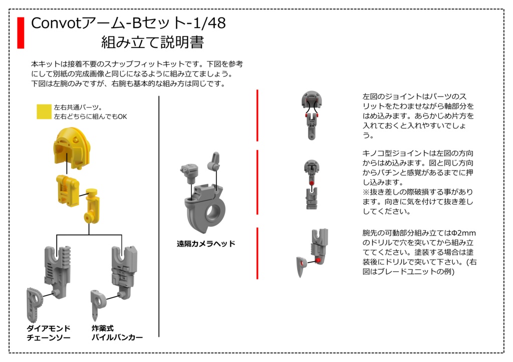 Convotアームセット(B)