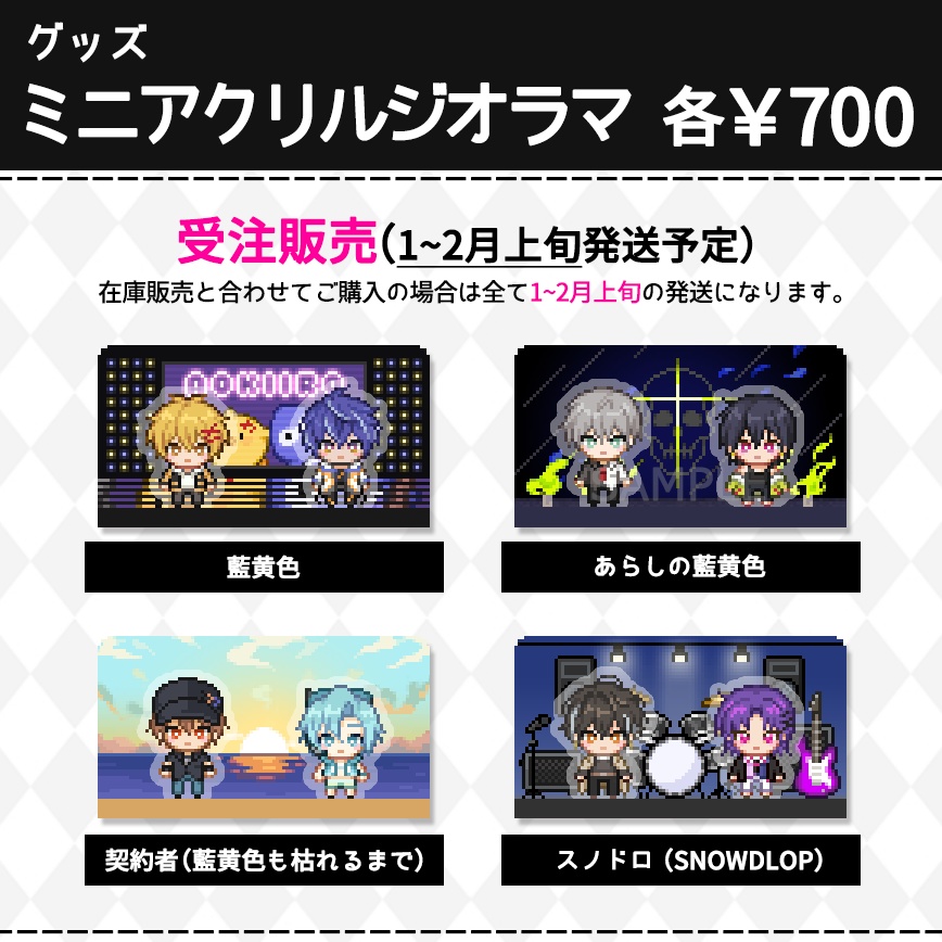 【受注販売】ミニアクリルジオラマ