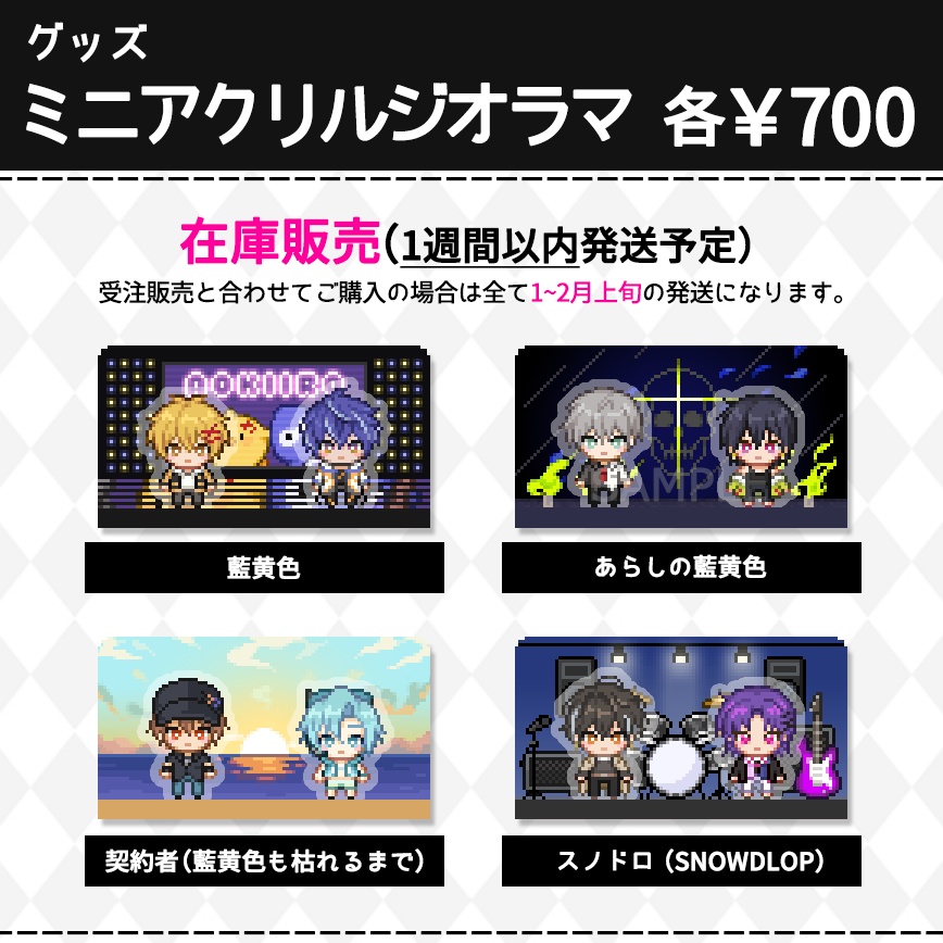 【在庫販売】ミニアクリルジオラマ