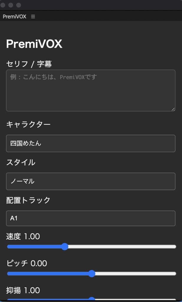 [支援版]PremiVOX