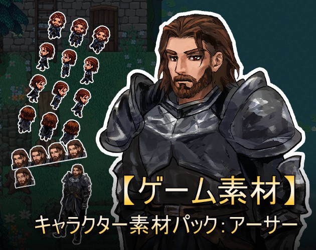 【ゲーム素材】キャラクター素材パック：アーサー（Arthur）