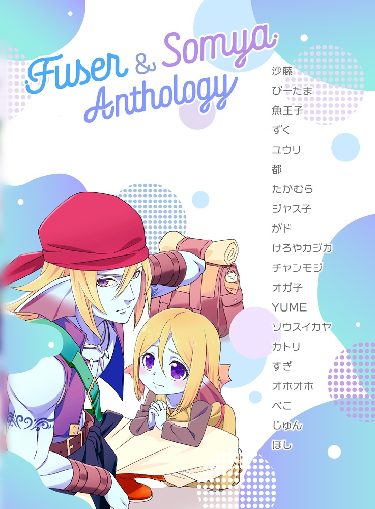 ヒューザとソーミャのアンソロジー2