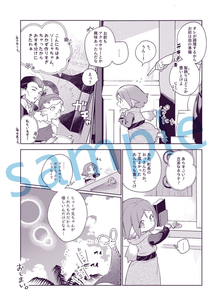 ヒューザとソーミャのアンソロジー2