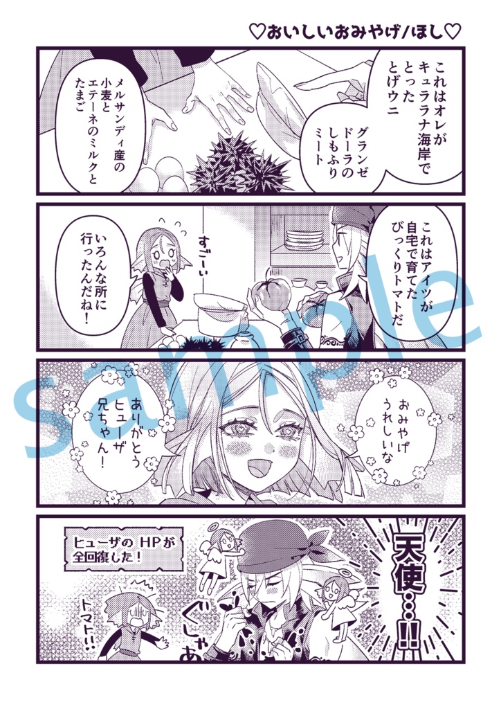 ヒューザとソーミャのアンソロジー2