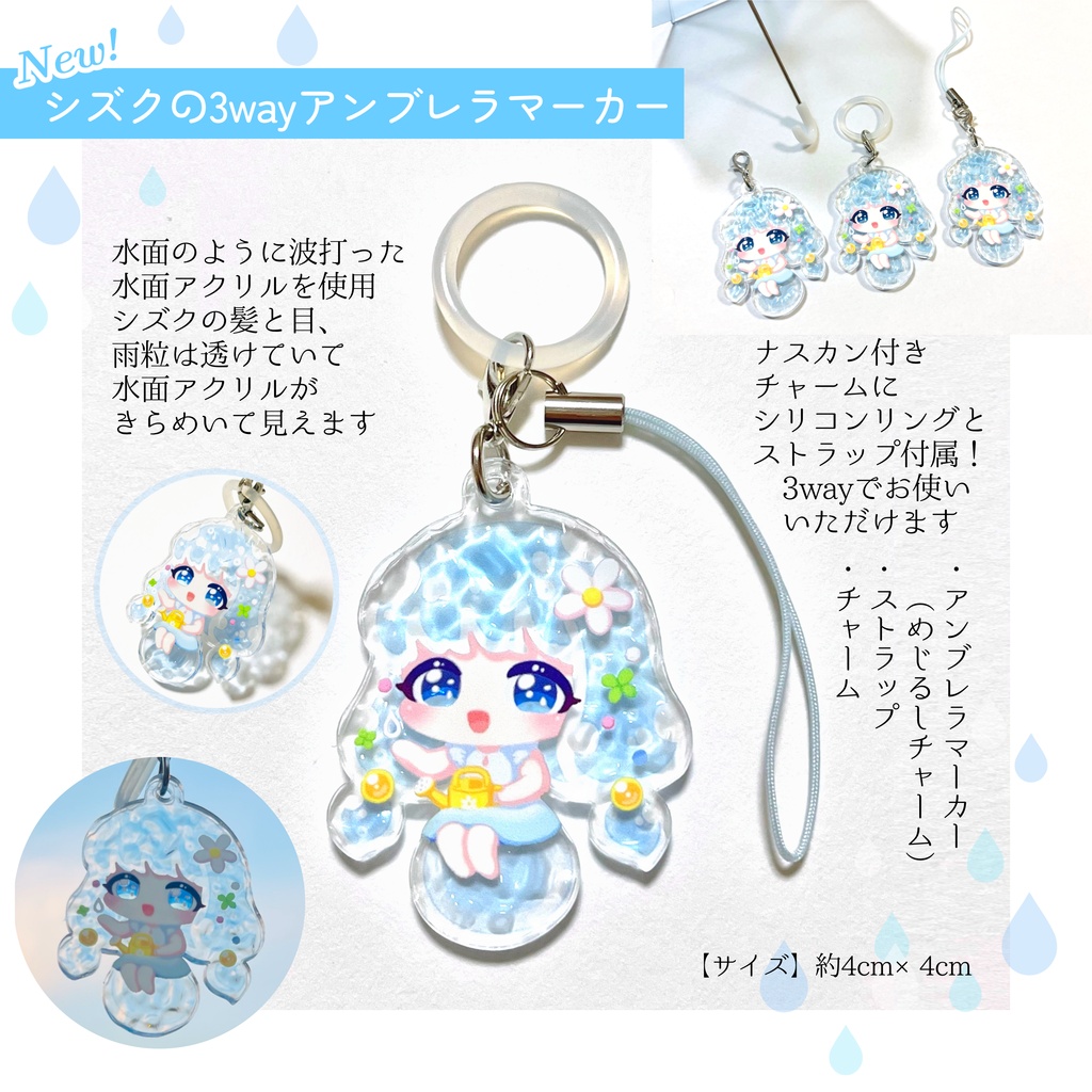 【新作セット】 すずらんと雨のポストカード&シズクの3wayアンブレラマーカー