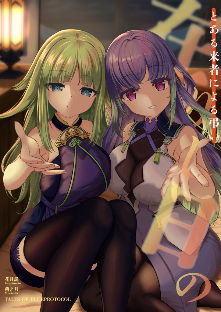 在りし日の・とある来者による弔い