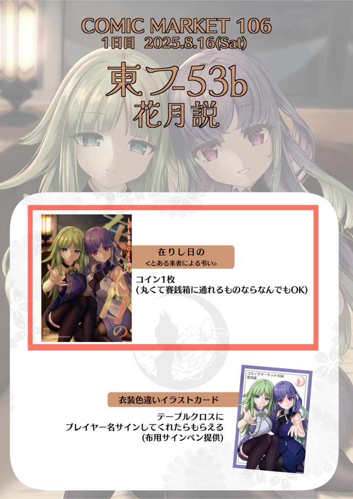 在りし日の・とある来者による弔い