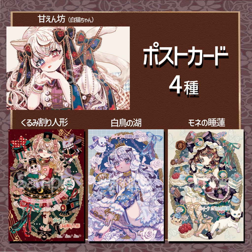 ポストカード(甘えん坊)