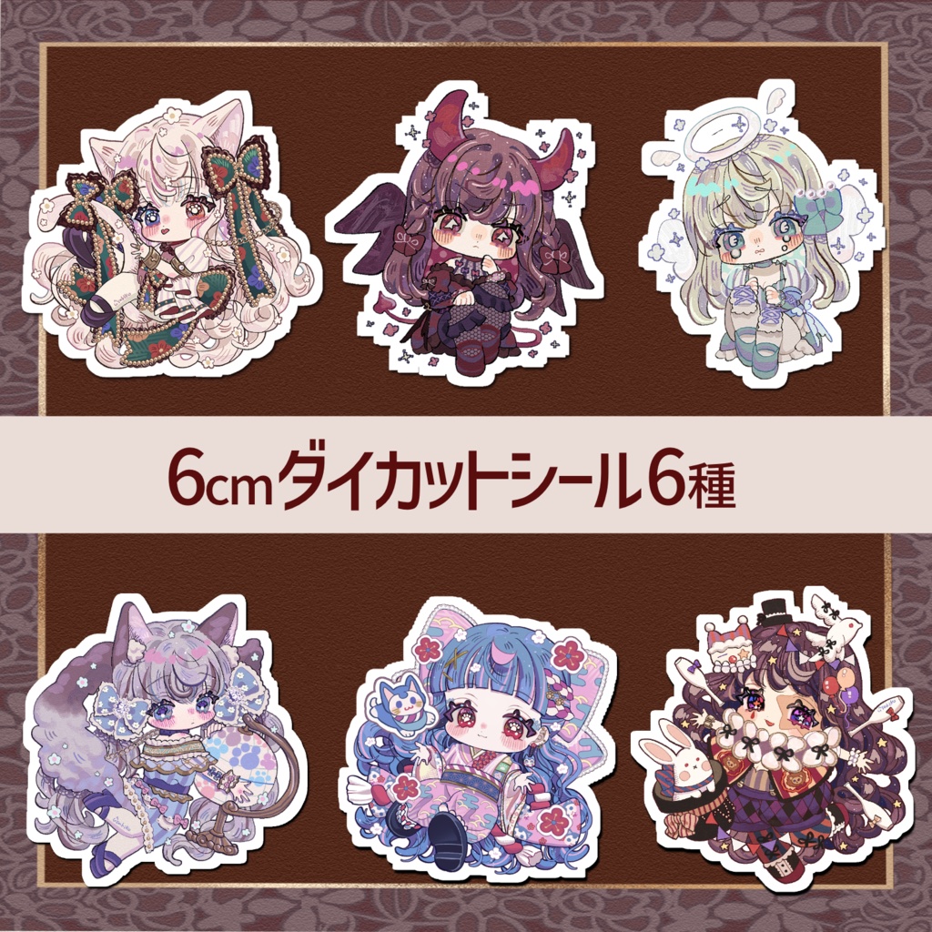 6cmダイカットシール6種